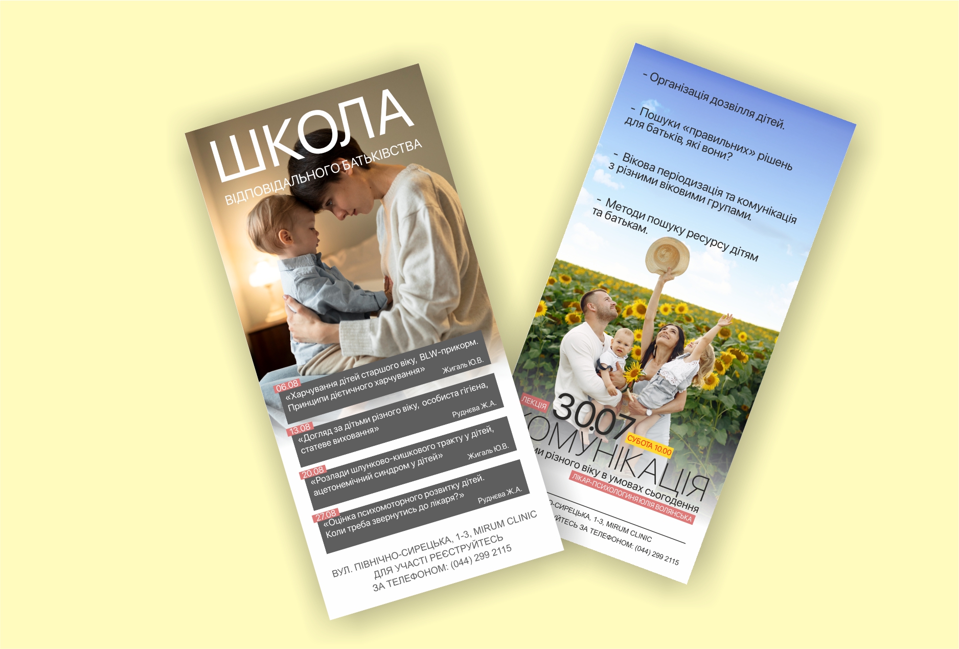 Флаєр для школи