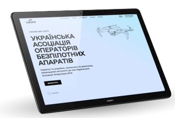 Сайт для Української асоціаії операторів беспілотних папратів